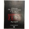 Poster Star Wars the Saga Continues Revenge of the Jedi (officiële press map)